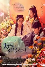 Korean movie the king of jokgu (2014) english trailer. The King In Love Wikipedia