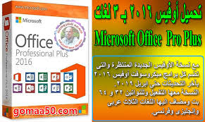 تحميل أوفيس 2016 بـ 3 لغات Microsoft Office 2016 Pro Plus بتحديثات ابريل 2019