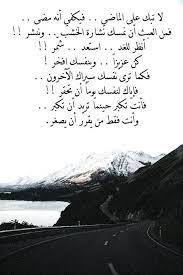 أنظر للغد استعد شم ر at careworn arabian words quotes sayings