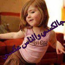 الله اكبر الله اكبر ولله الحمد تلك التكبيرات والتهليلات التي يستحب ان نذكرها. ØµÙˆØ±Ø© Ø·ÙÙ„ ØµØºÙŠØ± ÙˆÙ„Ø§Ø¨Ø³ ÙƒØ§Ø³ÙƒØ§Øª ÙˆØ¹ÙŠÙ†ÙŠÙ‡ Ø®Ø¶Ø± ÙˆÙƒØ§Ø³ÙƒØ§Øª Ù…ÙƒØªÙˆØ¨ Ø¹Ù„ÙŠÙ‡Ø§ Ù„Ø§ Ø§Ù„Ù‡ Ø§Ù„Ø§ Ø§Ù„Ù„Ù‡ 750 U U O O UÆ'oÂªus O U OÂµoÂºo O Ideas In 2021 OÂµuË†o O O U O U O U U O U UË†u O C Coklat Bae
