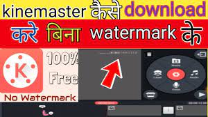 9 years ago need a quick quality logo? Kinemaster Kaise Download Kare Bina Watermark Ke How To Download Kinemaster Without Watermark Techn Youtube