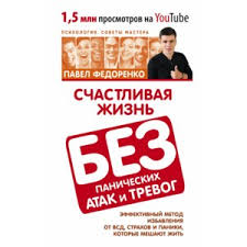 4 страшных тайны паническая атака и невроз сердца купить Jhmcxsqz0mfpym