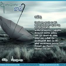 Adarei Mahamerak Oshadi Yasodara Sinhala Kavi Sinhala Poems Sinhala Nisadas Ananmanan Lk Poems Poster Movie Posters