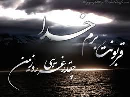 Image result for ‫دلنوشته برای خدا‬‎