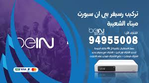 To discuss this disclaimer or the removal of appropriate credit for materials of which you hold copyright please contact us. ØªØ±ÙƒÙŠØ¨ Ø±Ø³ÙŠÙØ± Ø¨ÙŠ Ø§Ù† Ø³Ø¨ÙˆØ±Øª Ù…ÙŠÙ†Ø§Ø¡ Ø§Ù„Ø´Ø¹ÙŠØ¨Ø© 94955008 ØµÙŠØ§Ù†Ø© Ø§Ù„Ø±Ø³ÙŠÙØ±