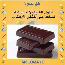 شوكولا food chocolate health