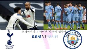 토트넘 홋스퍼fc, 프리미어리그, 챔피언스리그, 유로파리그, 라리가, 바르셀로나, at마드리그, 레알마드리드, 맨시티, 맨유, 첼시 해외축구 무료 중계 사이트. Lgu1ursv1lxa8m