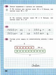 вычисли учебник по математике 4 класс моро 1 часть читать онлайн Matematika 4 Klass Rabochaya Tetrad Volkova Chast 2 Chitat Onlajn Besplatno