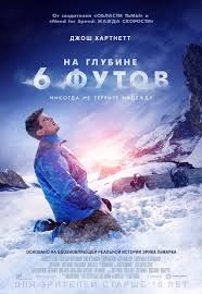 на глубине шести футов смотреть онлайн в хорошем качестве Smotret Film Na Glubine 6 Futov Onlajn Besplatno V Horoshem Kachestve
