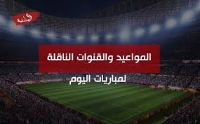 قصة مصري احتفل بـالذهب في طوكيو بعلم أمريكا Ù…ÙˆØ§Ø¹ÙŠØ¯ Ù…Ø¨Ø§Ø±ÙŠØ§Øª Ø§Ù„Ø¯ÙˆØ±ÙŠ Ø§Ù„Ù…ØµØ±ÙŠ Ø§Ù„ÙŠÙˆÙ… Ø§Ù„Ø¥Ø«Ù†ÙŠÙ† ÙˆØ§Ù„Ù‚Ù†ÙˆØ§Øª Ø§Ù„Ù†Ø§Ù‚Ù„Ø© Ø§Ù„ÙˆØ·Ù†ÙŠØ© Ù„Ù„Ø¥Ø¹Ù„Ø§Ù…
