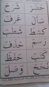 كيفية تعليم الاطفال القراءة والكتابة بالصور Arabic Worksheets Memo Blog