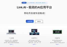 LinkAI-AI应用平台- UIED学习社区
