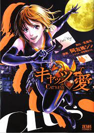 Check spelling or type a new query. Cat S Eye City Hunter Wiki Fandom