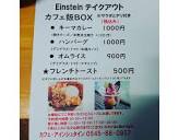 Cafe Einstein（カフェアインシュタイン）［富士市］｜アットエス