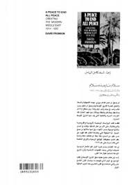 اگر كسي به خواب بيند كه دوستي به او سلام مي كرد، دليل نمايد كه دشمن با وي صلح كند حضرت امام جعفر صادق فرمايد: ØªØ­Ù…ÙŠÙ„ ÙƒØªØ§Ø¨ Ø³Ù„Ø§Ù… Ù…Ø§ Ø¨Ø¹Ø¯Ù‡ Ø³Ù„Ø§Ù… ÙƒØªØ¨ Pdf