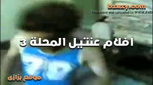 سكس عربي واضح بينيك سكس عربي مرات جاره بيسد عنه في غيابه - Bzazy موقع بزازى