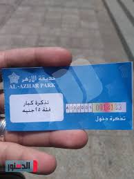 إقبال كبير على حديقة الأزهر رغم ارتفاع سعر التذكرة لـ25 جنيه ا