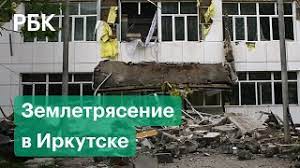 Землетрясение, произошедшее в монголии, ощутили в иркутске утром 31 марта. Zemletryasenie V Irkutske Glazami Ochevidcev Youtube