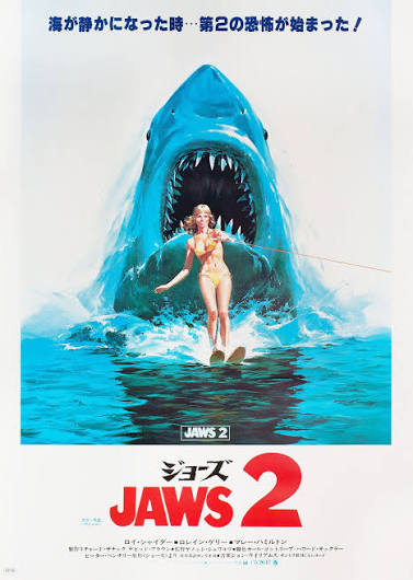 Jaws 2 Original 1978 Japanese B2 Movie Poster - Posteritati Movie Poster  Gallery