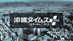 今井絵理子副大臣「新知事と力合わせる」 就任で意欲 沖縄北方担当 ...