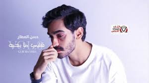 كلمات اغنية قلبي ما يحبه حسن العطار fictional characters character john