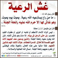 غش الرعية ك ل ك م ر اع و ك ل ك م م س ئ ول ع ن ر ع ي ت ه ahadith arabic calligraphy islam quran