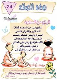 صفة الصلاة Islamic Inspirational Quotes Learn Islam Islam Beliefs