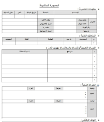 Image Result For نموذج السيرة الذاتية عربي انجليزي Sheet Music Image Google Images