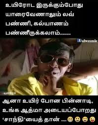 Pin By Jamila James On Bethel S Indian Thoughts Comedy Quotes Tamil Funny Memes Photo Album Quote
