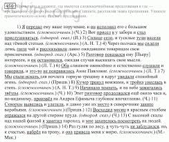 решебник по русскому языку 10 11 класс гольцова онлайн бесплатно Nomer 450 Reshebnik Po Russkomu Yazyku Grekov Kryuchkov 10 11 Klass