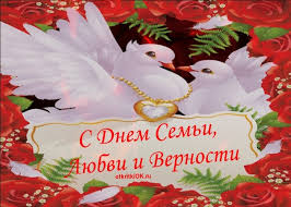 Лучшим подарком для любимого человека в этот день может стать букет. Otkrytki Den Semi Lyubvi I Vernosti Rossiya