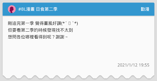 6:33 日食记官方频道 cat's kitchen 86 367 просмотров. Blæ¼«ç•«æ—¥é£Ÿç¬¬äºŒå­£ å‹•æ¼«æ¿ Dcard