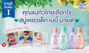 รีวิวสบู่เหลวเด็ก ครีมอาบน้ำเด็กจากเบบี้มายด์ สูตรอ่อนโยนกับผิว - Babi Mild  : ผลิตภัณฑ์เด็ก เบบี้มายด์