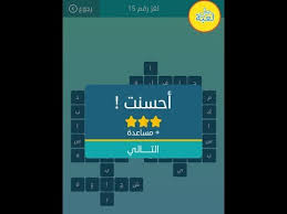 حل لعبة كلمات متقاطعة لغز رقم 15 Youtube