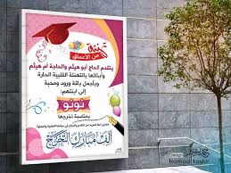 تصميم بوستر النجاح والتخرج 07 Psd Design Stuff To Buy