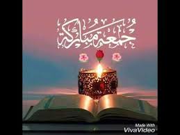 Maybe you would like to learn more about one of these? Jumma Mubarak Whatsapp Status Jumma Mubarak Status New Jumma Mubarak Status Naat Status Youtube