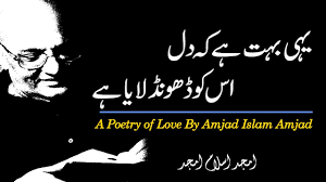 One Sided Love Poetry | Heart Broken Sad Shayari | Amjad Islam ...