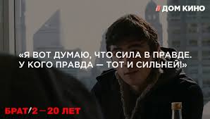 Luchshie Citaty Iz Filma Brat 2