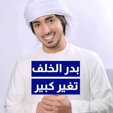 بدر خلف: قبل وبعد التوبة في الإمارات