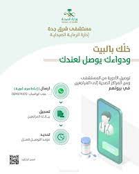 غرب الإخبارية | مستشفيات جدة تطلق مبادرات استقبال الاستشارات الطبية وتوصيل  الأدوية للمرضى