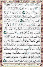 سورة البقرة صفحة رقم 9 quran book quran verses quran