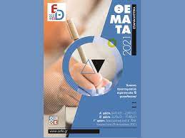 Τα session cookies δε λειτουργούν: Epanalhptika 8emata 2021