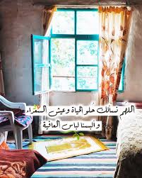 3 168 Likes 52 Comments Pearla0203 On Instagram الله م نسألك ح لو الح ياة وع يش الس عداء وألبسن Home Decor Decals City Wallpaper Eid Crafts