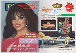 It shows programs in english dubbed in english and arabic programs, and shows local programs that focus on family. Ktv2 Guide From August 1989 2 48am Everything Kuwait