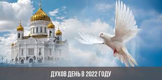 После чего апостолы получили дар проповеди, пророчества и исцеления и пошли проповедовать. Duhov Den V 2022 Godu Kakogo Chisla Pravoslavnyj Data