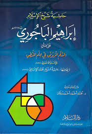Kitab khasyiyah al bajuri juz 1 & 2. Download Kitab Mantiq Hasyiyah Syaikh Ibrahim Al Bajuri Ala Matan Sulam Pdf Maktabah Zawiyah