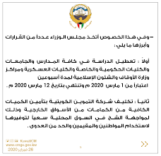 العودة للعمل بالمواعيد الصيفية فيما يتعلق بفتح وغلق المحال والمولات التجارية والمقاهي والكافيهات والمطاعم. Ø¨ÙŠØ§Ù† Ù…Ø¬Ù„Ø³ Ø§Ù„ÙˆØ²Ø±Ø§Ø¡