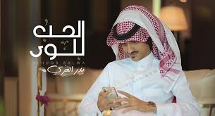 كلمات شيلة الحب بلوى أداء بدر العزي الحب بلوى ولا في الحب ابد سلوى الحب حاجه تعنيني واعنيها لابد راعي الهوى يصبر على البلوى عل وعسى ال Winter Hats Hats Fashion