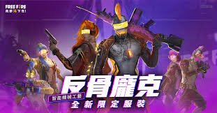 Garena free fire also is known as free fire battlegrounds or naturally free fire. Free Fire æ'è¦æ´»ä¸å» æºè½æ©æ¢° åéª¨é¾å 5æ23æ¥éç£åä¸ éæ² æ°é ­æ®¼newtalk