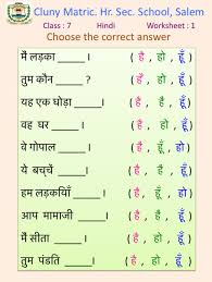 Students and parents can download free a collection of all study material issued by various best schools in india. Class 1st Hindi Worksheet Hindi Grammar Ekvachan Bahuvachan Match The Following Worksheet 1 Grade 3 Estudynotes Hindi Worksheet For Class 1 Namaskar Parents Is Vedio Me Aap Dekhenge Class